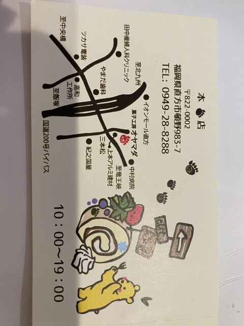 用户对于菓子工房 オヤマダ 小倉店的评论高清图