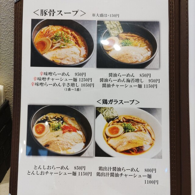 用户对于らーめん初代 一縁 久根別店的评论高清图