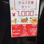 User's review image for 中華居酒屋 超兄貴