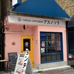 用户对于CASUAL CAFE&BAR アスノソラ的评论图