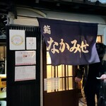 用戶對於なかみせ的評論圖