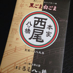 用戶對於本家 西尾八ツ橋 祇園北店的評論圖