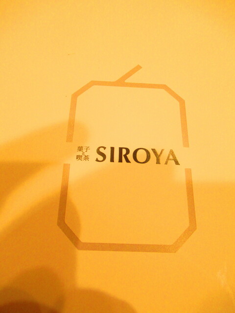 User's recommendation image for 菓子と喫茶 SIROYA