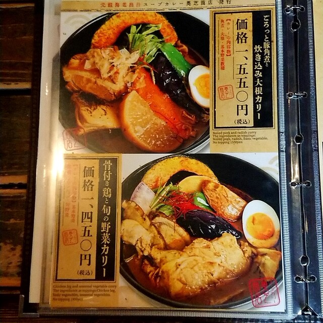 用户对于スープカレー奥芝商店 旭川亭的评论高清图