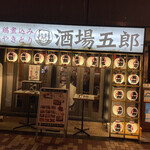 用户对于大衆酒場 五郎 神田西口店的评论图