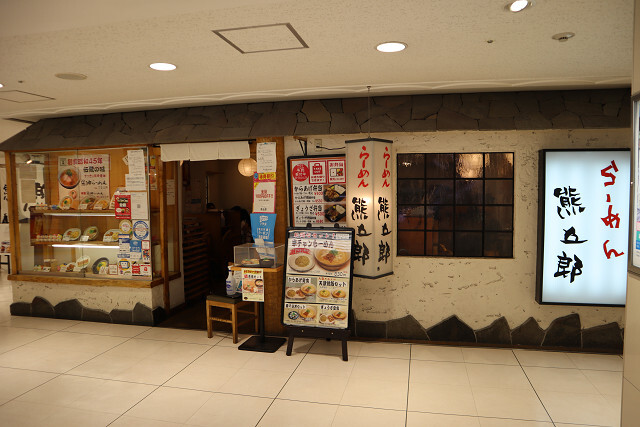 用戶對於らーめん 熊五郎 アポロ店的評論圖