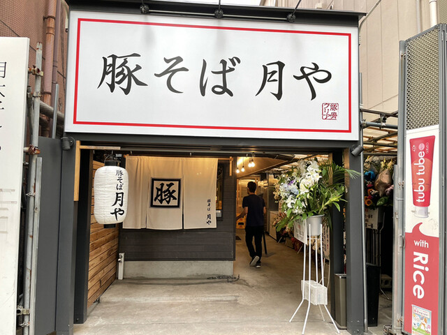 User's recommendation image for 豚そば 月や 本店