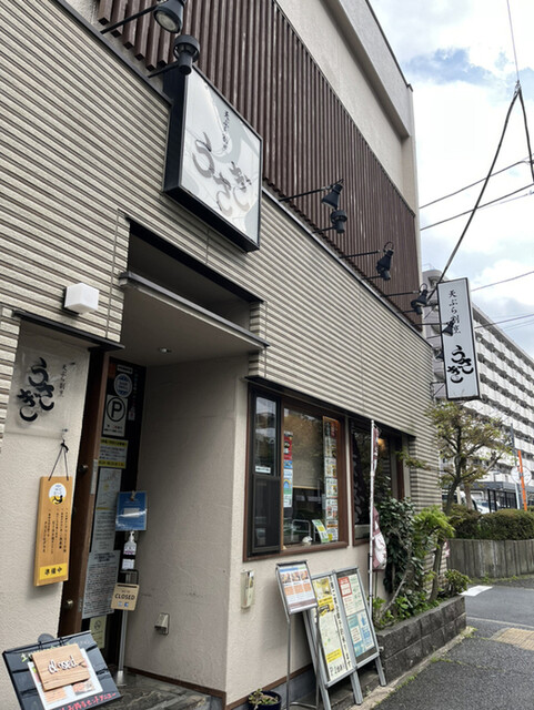 用戶對於天ぷら割烹 うさぎ的評論高清圖