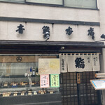 用戶對於初音鮨本店的評論圖