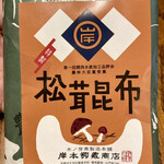 用戶對於岸本柳蔵老舗的評論圖