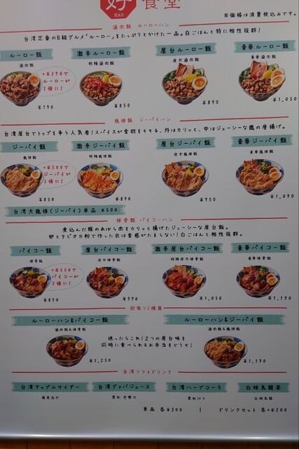 用戶對於台湾屋台飯 好食堂 唐人町店的評論高清圖
