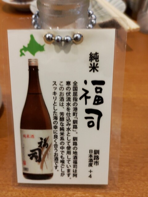 用户对于大衆酒場 富士山 北24条店的评论高清图