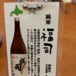 用户对于大衆酒場 富士山 北24条店的评论图