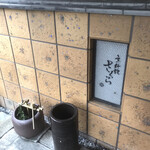 用户对于京料理さくら的评论图