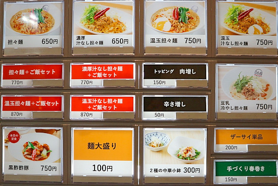 用戶對於担々麺 一路發的評論圖