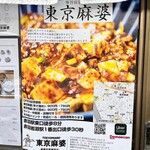 用戶對於東京麻婆的評論圖