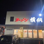 用户对于ラーメン横綱 吉祥院本店的评论图