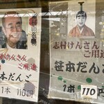 用户对于笹本だんご店的评论图