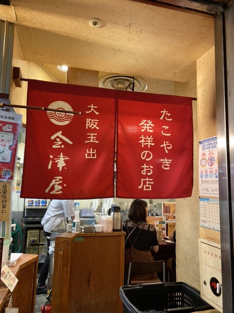 用戶對於会津屋 ナンバ店的評論高清圖