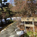 User's review image for 樹庵