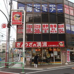 用戶對於ぎょうざの満洲 大泉学園南口店的評論圖