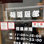 User's review image for 麺道服部