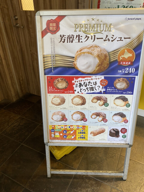 User's recommendation image for ビアードパパ 京王永山店