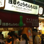 用戶對於浅草ちょうちんもなか的評論圖