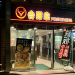 用戶對於吉野家 お茶の水店的評論圖