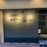 User's review image for あわびの源太