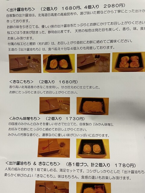 用户对于お餅と日本茶の専門店　月光的评论高清图