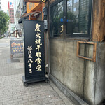 用戶對於越後屋八十吉的評論圖
