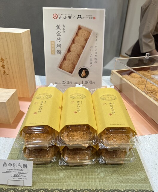 用戶對於覚王山フルーツ大福 弁才天 梅田ハービスENT店的評論高清圖