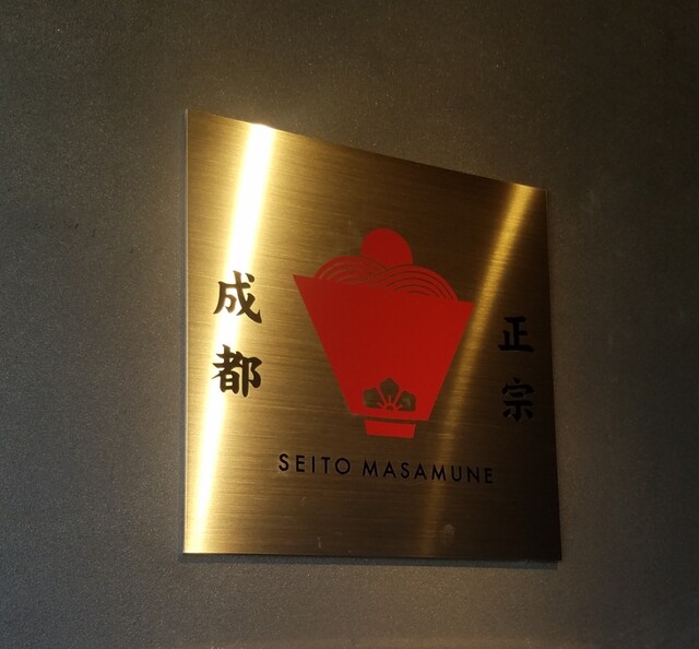 用戶對於成都正宗担々麺 つじ田 東陽町店的評論高清圖