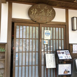用戶對於若松屋的評論圖