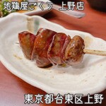 用戶對於地鶏屋ごくう 上野店的評論圖
