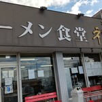 用戶對於ラーメン食堂 神豚 大東店的評論圖