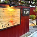 User's review image for 牛兵衛