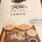 用户对于とろさば料理専門店 SABAR 阪急三番街店的评论图