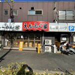 用戶對於えんふく家的評論圖