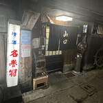 用户对于山口 西店的评论图
