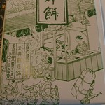 用户对于走井餅老舗 石清水八幡宮境内店的评论图