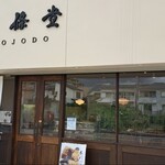 用戶對於五條堂 本店的評論圖