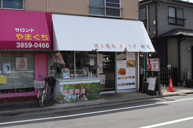 User's recommendation image for 焼小籠包 ぎょうざ 樹苞