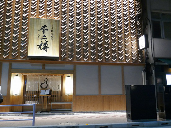 User's recommendation image for 鮨 不二楼