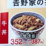 用戶對於吉野家 泉北２号線堺インター店的評論圖