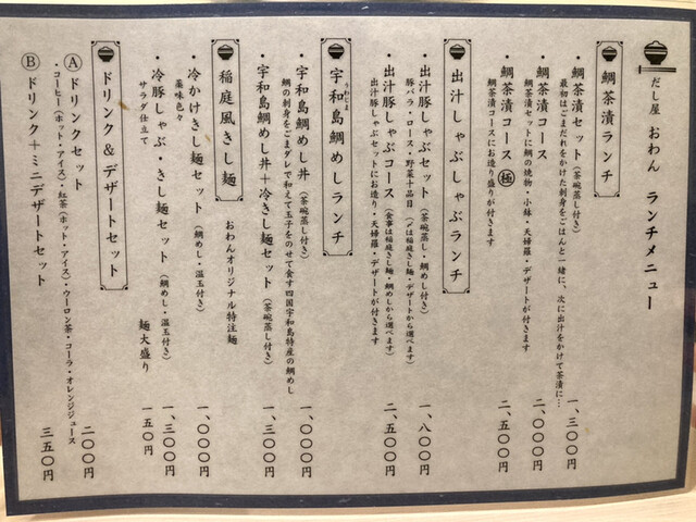 用户对于だし屋 おわん的评论高清图