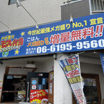用户对于メガ盛り マンモス弁当 菅原店的评论图
