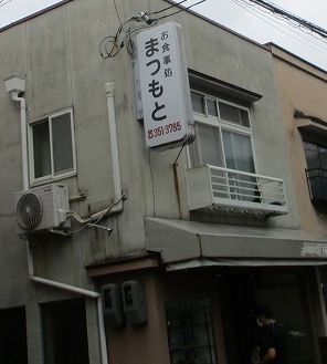 用户对于お食事処 まつもと的评论图