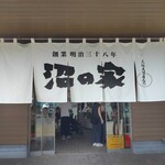 用户对于沼の家的评论图